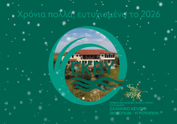 Χριστουγεννιάτικη κάρτα ΕΚΒΥ 2025