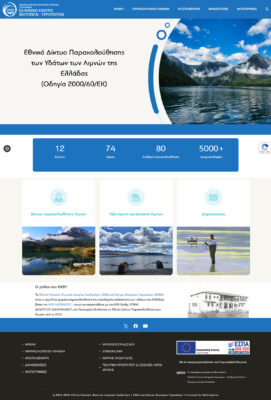 Ιστοσελίδα Εθνικού Δικτύου Παρακολούθησης Λιμνών
