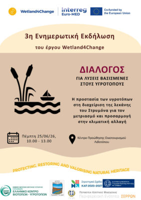 Αφίσα 3ης ενημερωτικής εκδήλωσης του διακρατικού έργου INTERREG EuroMed Wetland4Change