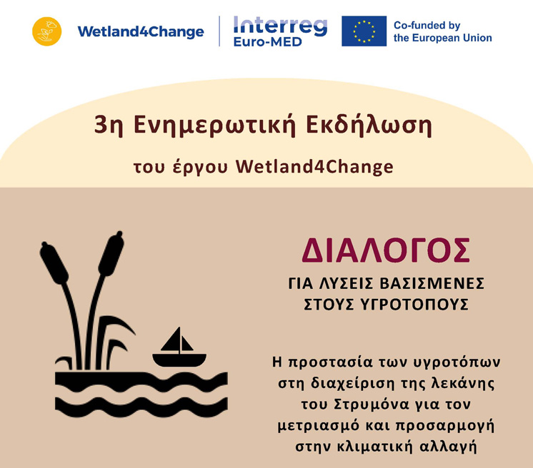 Αφίσα 3ης ενημερωτικής εκδήλωσης του διακρατικού έργου INTERREG EuroMed Wetland4Change