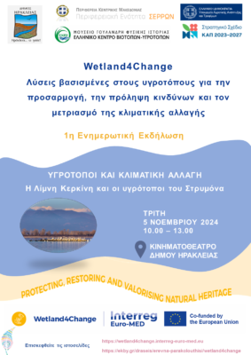 Αφίσα 1ης Ενημερωτικής Εκδήλωσης του έργου Wetland4Change