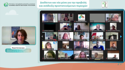 Άποψη των συμμετεχόντων της ημερίδας «Διαδίκτυο και νέα μέσα για την προβολή και ανάδειξη προστατευόμενων περιοχών».