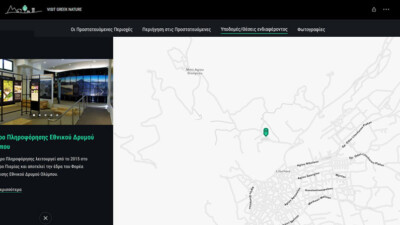 Επισκόπηση των Κέντρων Πληροφόρησης επισκεπτών μέσα από την ιστοσελίδα Visit Greek Nature.