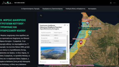 Περιήγηση στις προστατευόμενες περιοχές μέσω διαδραστικού χάρτη στην ιστοσελίδα Visit Greek Nature.
