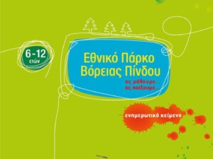 Εκπαιδευτικό υλικό Εθνικού Πάρκου Βόρειας Πίνδου | Φωτ. Αρχείο ΕΚΒΥ