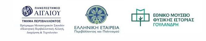 Διοργανωτές ημερίδας “Θωρακίζοντας τα Νησιά: Από την ευθραυστότητα στην ανθεκτικότητα με οδηγό τη φύση”