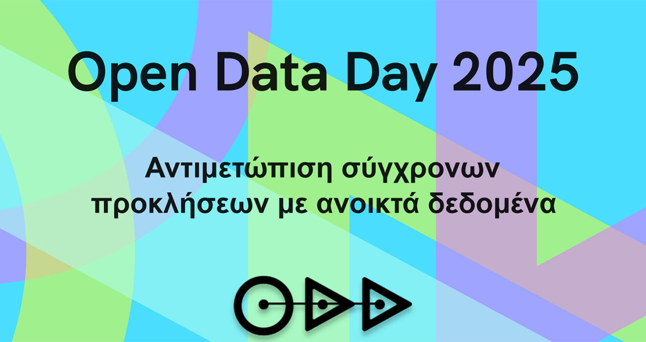 Ημερίδα Open Data Day 2025