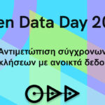 Ημερίδα Open Data Day 2025