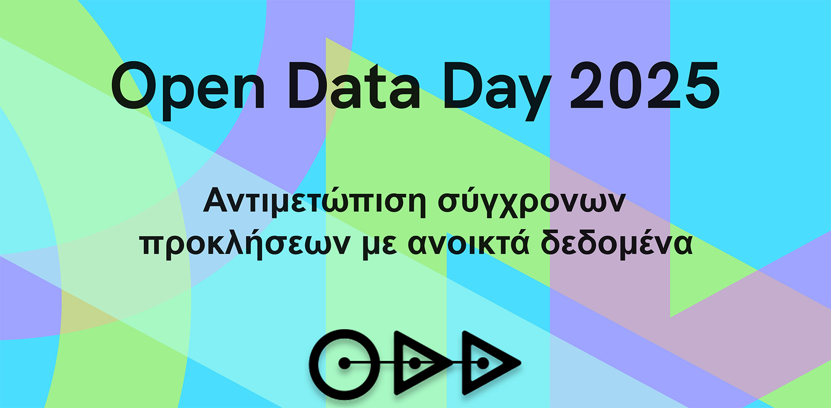 Ημερίδα Open Data Day 2025